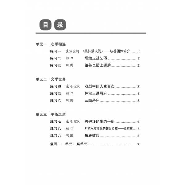 O Level Secondary 4 Chinese Practice Papers 中学华文 同步练习